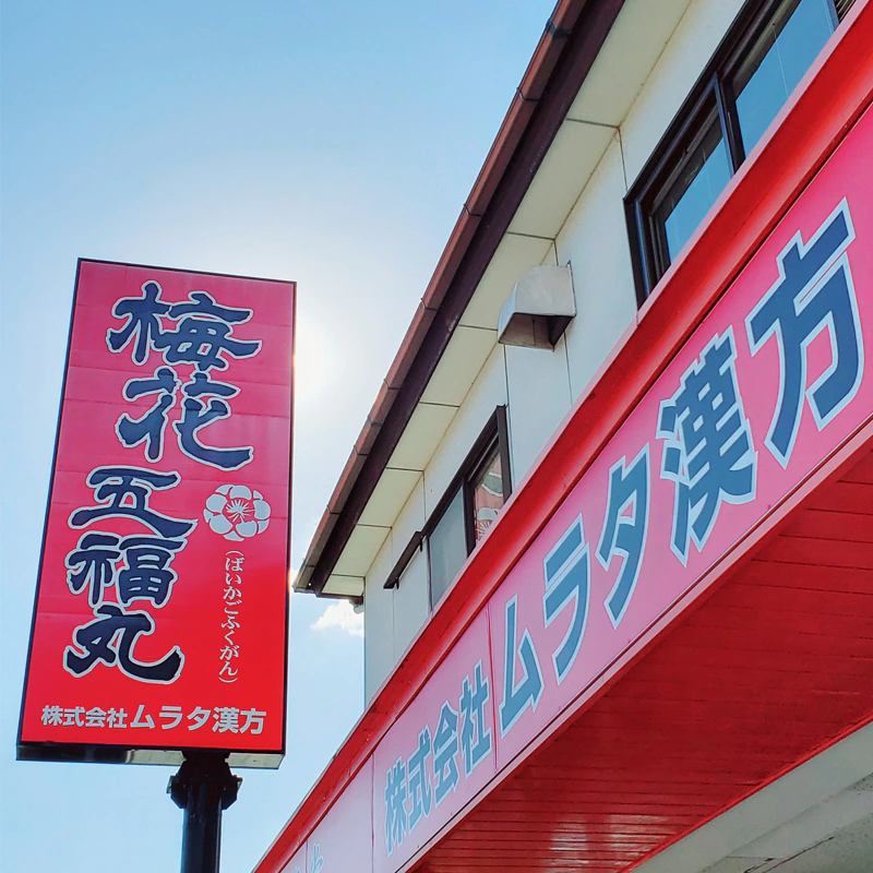 大阪本部・鶴亀堂 外観